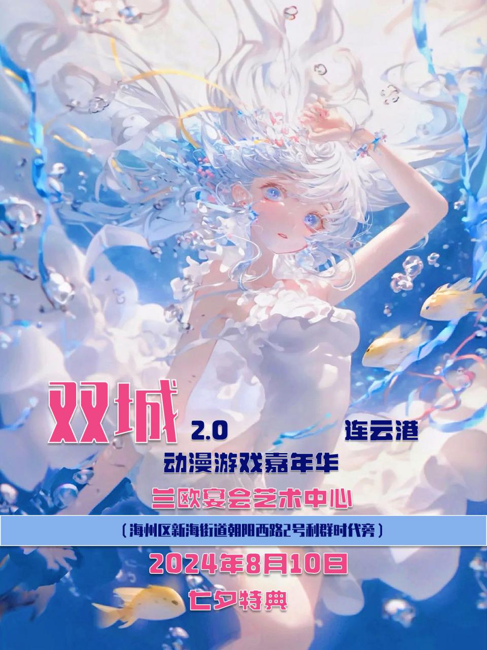 连云港·双城2.0动漫游戏嘉年华