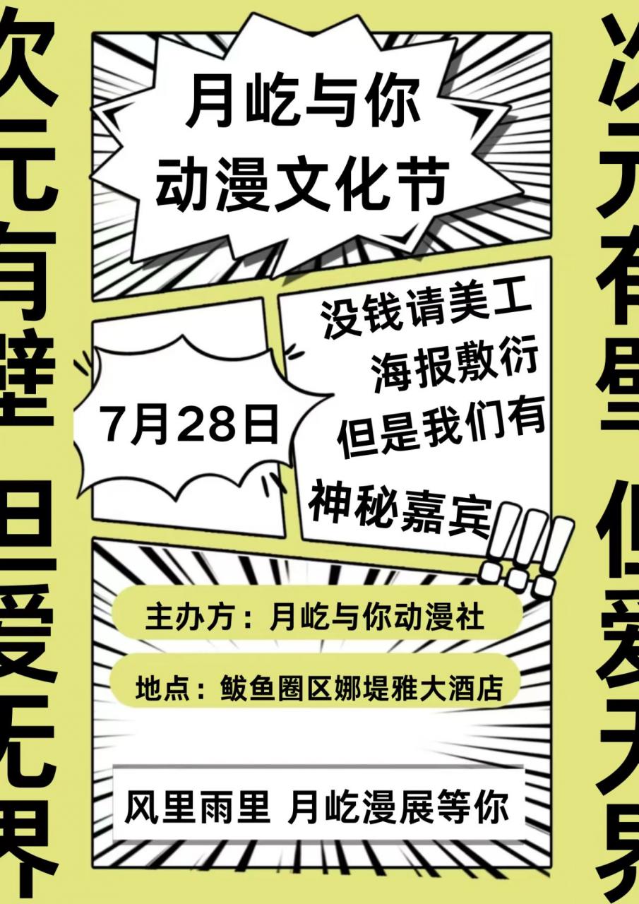 营口·月屹与你·动漫文化节
