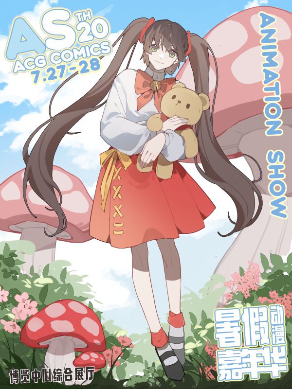 中山·AS20暑假动漫嘉年华