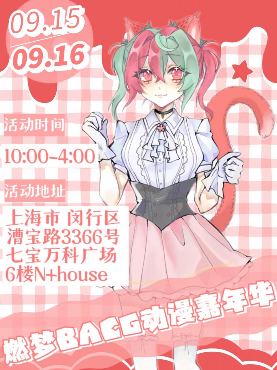 上海·第七届燃梦BACG PRO动漫嘉年华·我们在燃梦相遇吧！