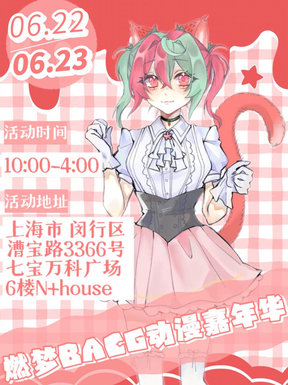 上海·第四届燃梦BACG PRO动漫嘉年华·我们在燃梦相遇吧！
