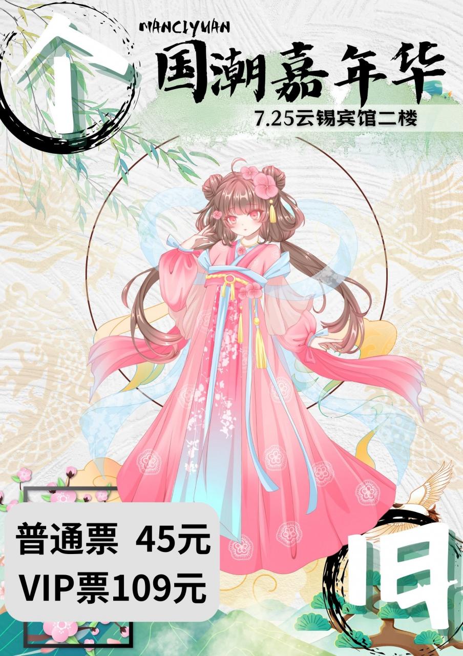个旧·国潮嘉年华