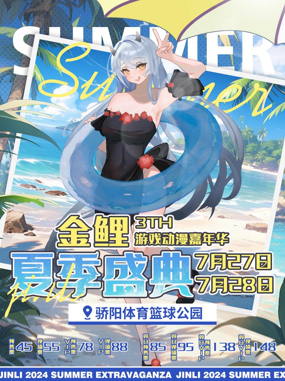 南阳·第三届金鲤动漫嘉年华