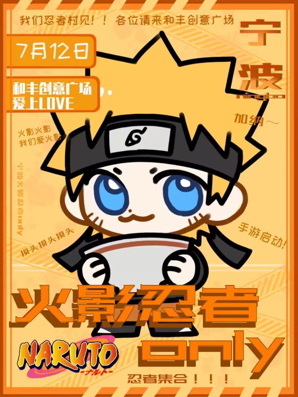 宁波·BKX火影忍者Only