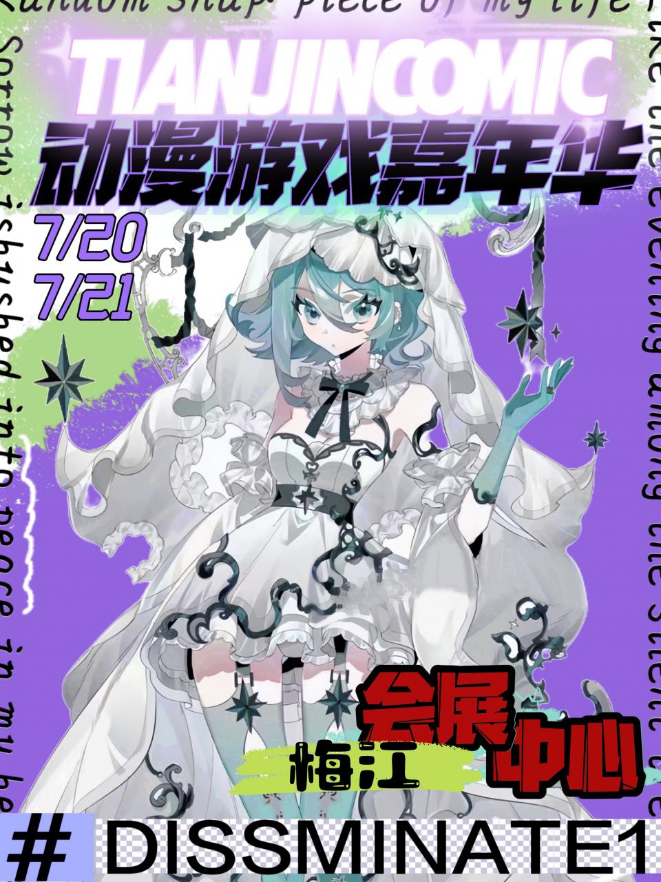 天津·TC动漫游戏嘉年华