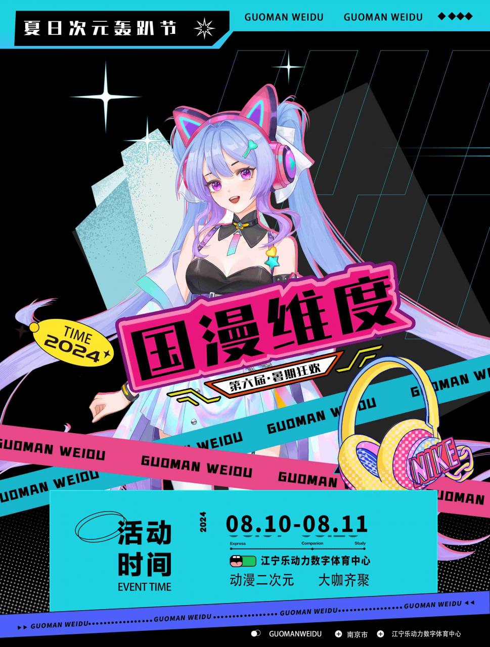 南京·国漫维度国风动漫游戏博览会06