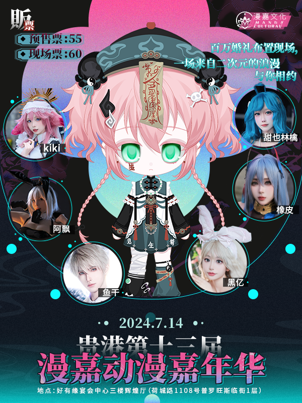 广西·第十三届漫嘉动漫嘉年华