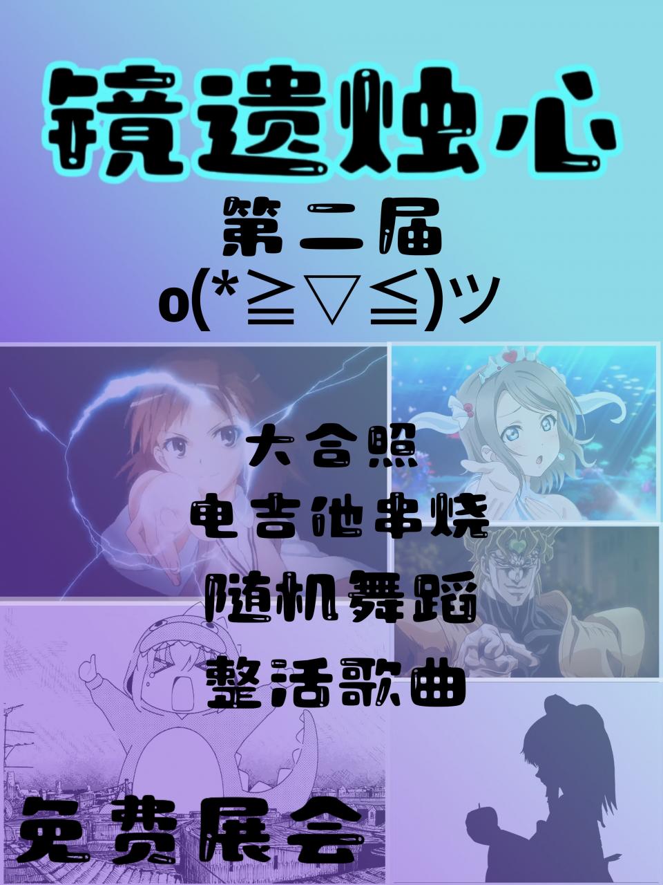 天津·第二届镜遗烛心ACG动漫展【免费展会】