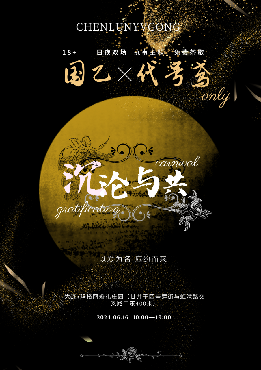 大连·沉沦与共 国乙x代号鸢only