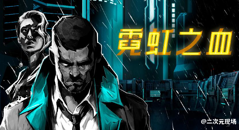 《霓虹之血》公布新宣传片 预计于2024年冬季登陆PS4/5、Switch、Xbox与Steam平台