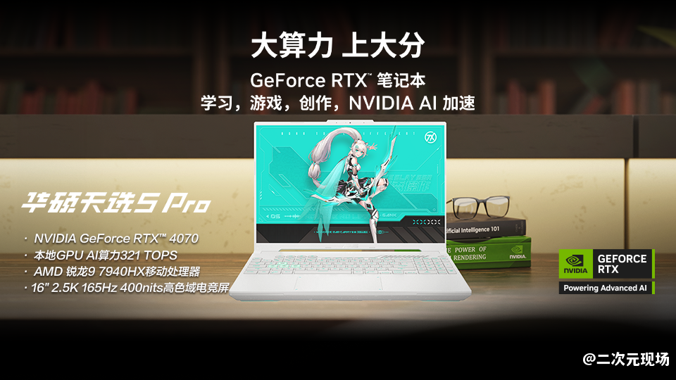 大学生首选RTX游戏本华硕天选5 Pro锐龙版 RTX  4070+7940HX到手8999元