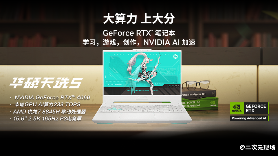 大学生首选RTX游戏本华硕天选5 Pro锐龙版 RTX  4070+7940HX到手8999元