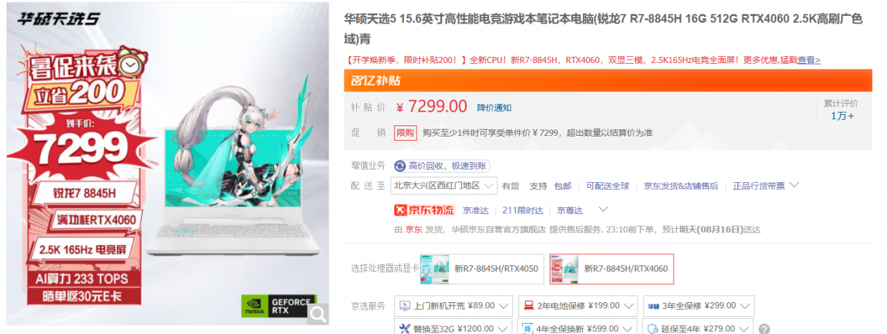 大学生首选RTX游戏本华硕天选5 Pro锐龙版 RTX  4070+7940HX到手8999元