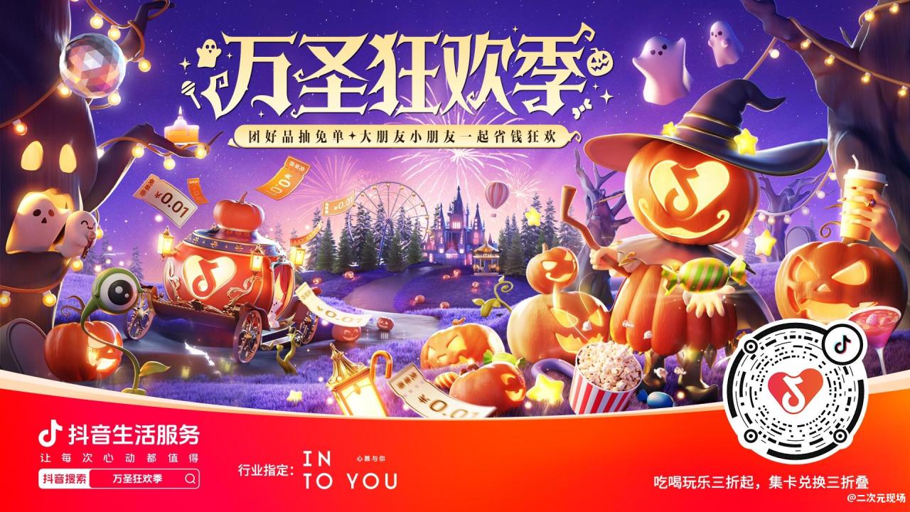 「万圣狂欢季」赢明星合影资格，吃喝玩乐优惠可畅享！