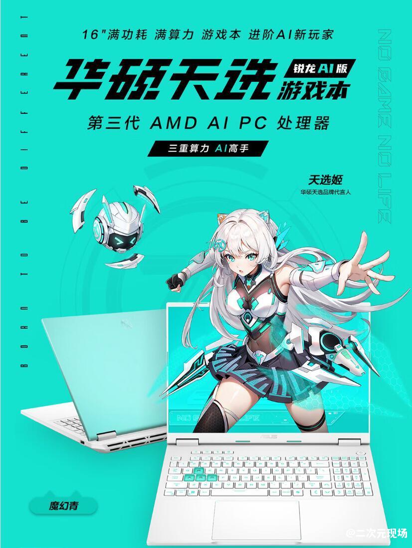 双十一抢天选毛毯+赢限量周边 购华硕天选系列福利享不停